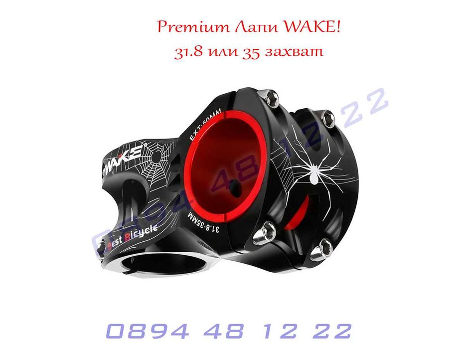 Лимитирана Къса Лапа Къси Лапи WAKE Колело Кормила Drag C1 Truvativ Ц1