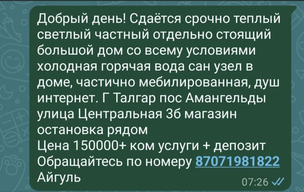 Сдаётся  дом в Учхозе