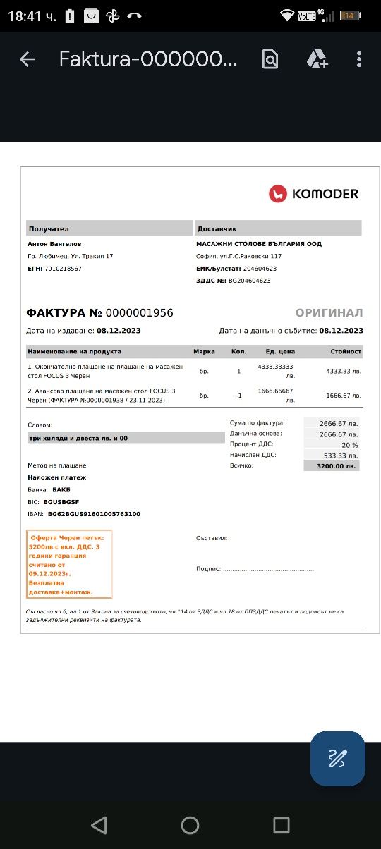 Масажен стол ФОКУС 3