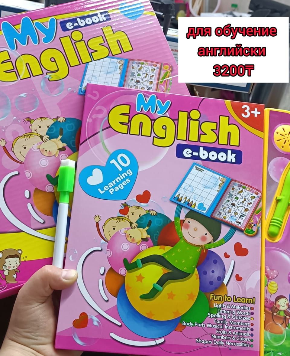 Электронная книга для изучение английского языка