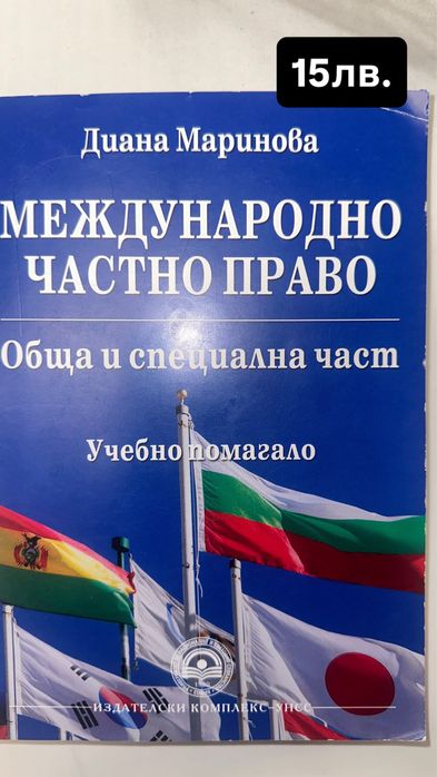 Учебници и помагала за студенти по Право