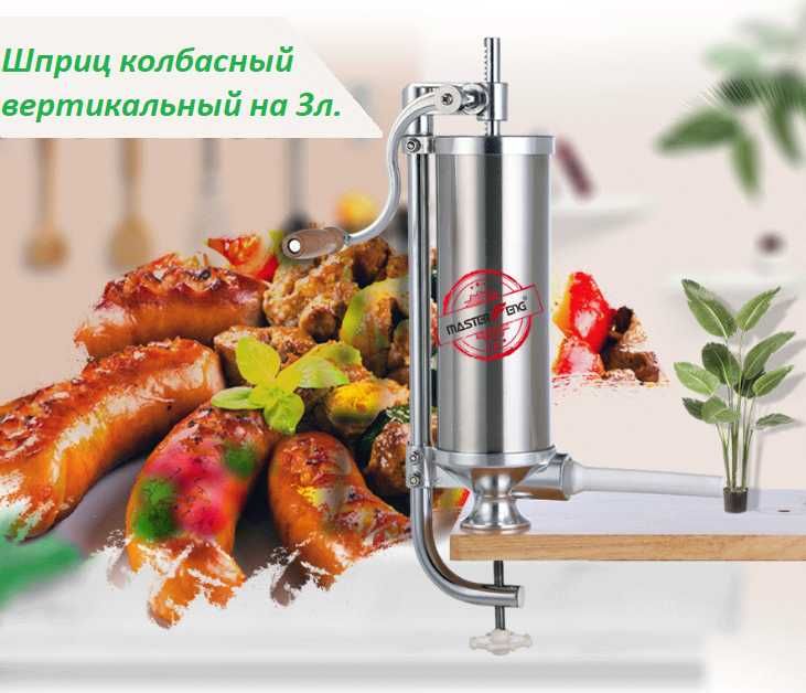 Шприцы на 1.5/2,5/3л. Колбасные и инъекторные для маринада