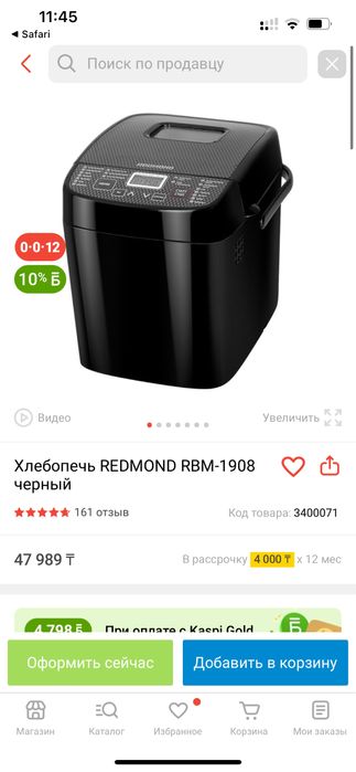 Хлебопечь REDMOND RBM-1908 черный