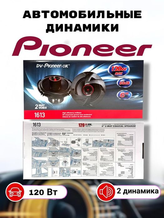 Колонки динамики на авто штатные Pioneer 16см мощные