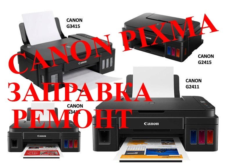 Ремонт принтер canon pixma epson заправка принтер выезд мастер