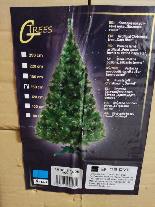 Коледна елха 150 см