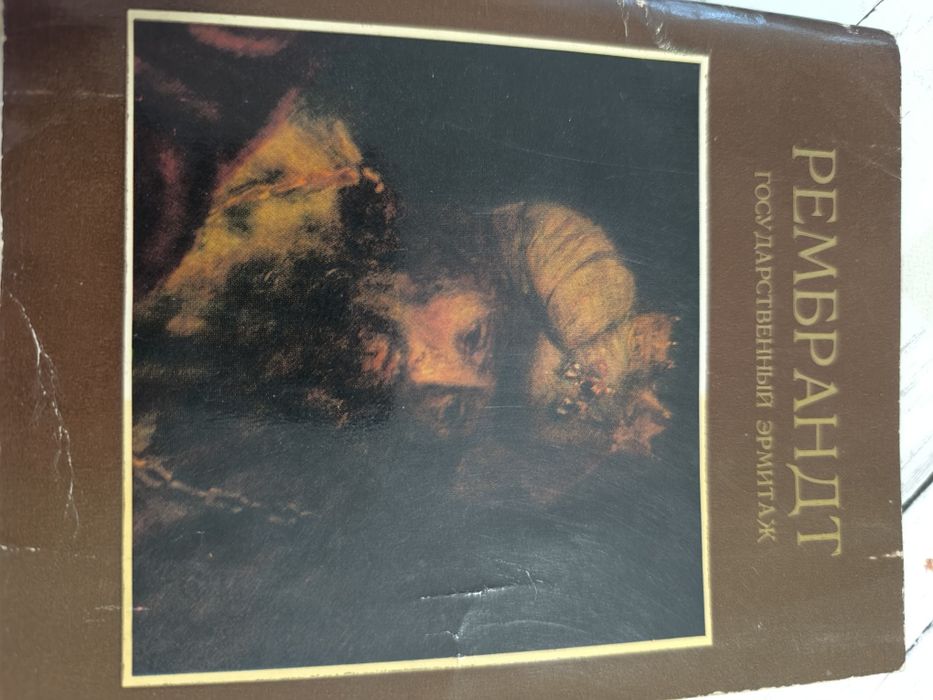 Книги за художници  Гоя, Реноар,Гоген,Сезан, Леонардо да Винчи