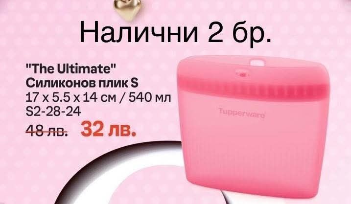 Tupperware! ЕКО, херметически съдове за дълго съхранение, пренасяне  н