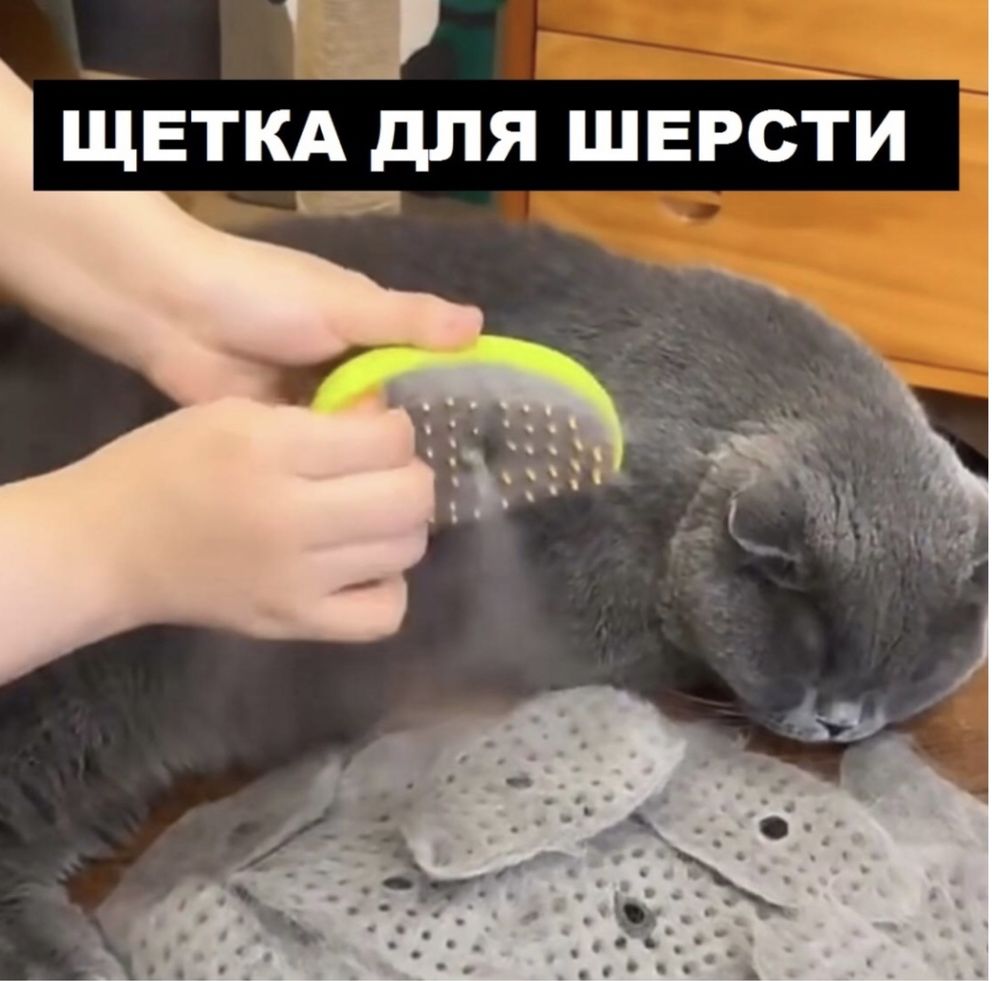 Расческа шерсти для животных