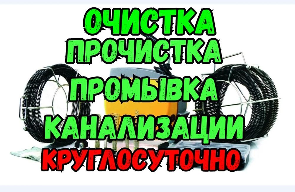 Услуги Сантехника чистка трубы канализации в Атырау