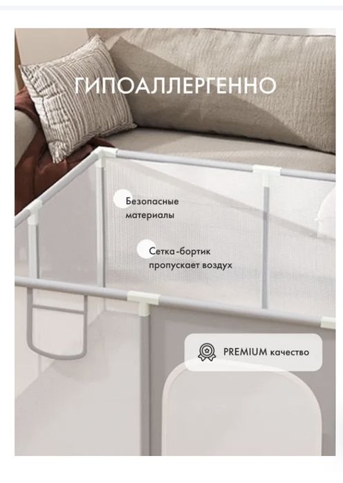 Манеж для ребенка