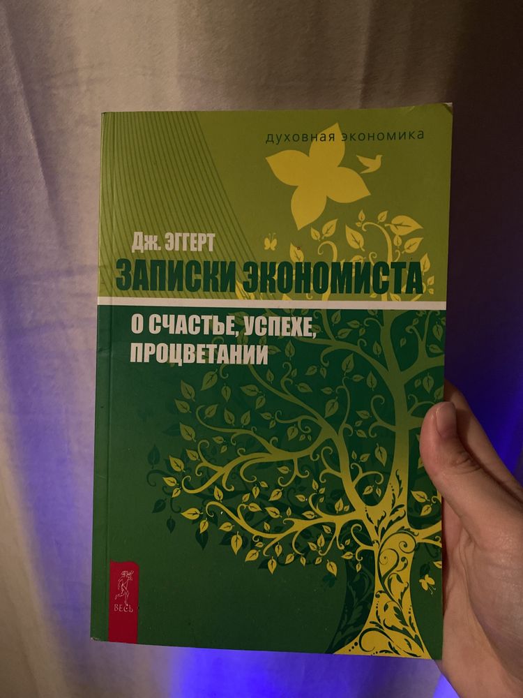 Книжка записки экономиста продам