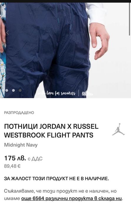 Мъжко долнище : JORDAN M