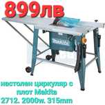 Настолен циркуляр Makita