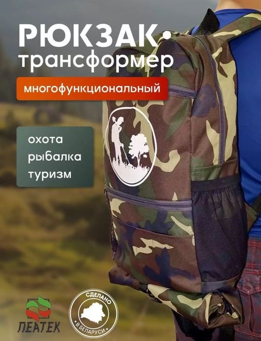 Рюкзак трансформер универсальный