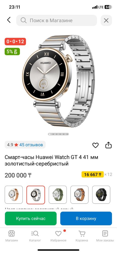 Huawei watch GT 4 41 mm