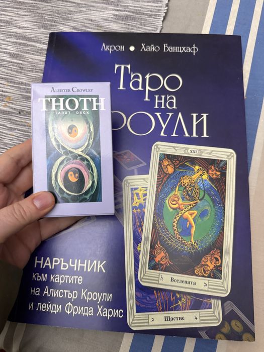 Книга за четене на карти Таро на Кроули и карти Таро на Кроули