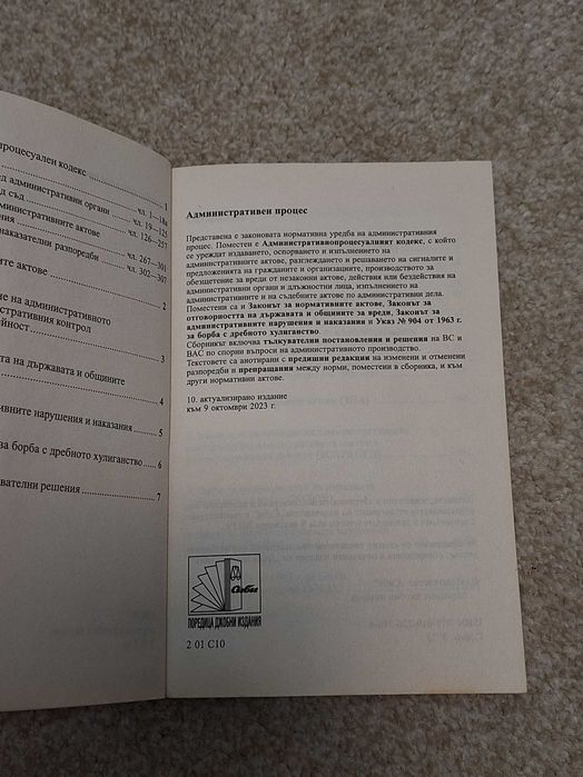 Правна литература