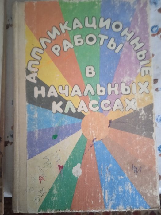 Книги для учителей начальных классов