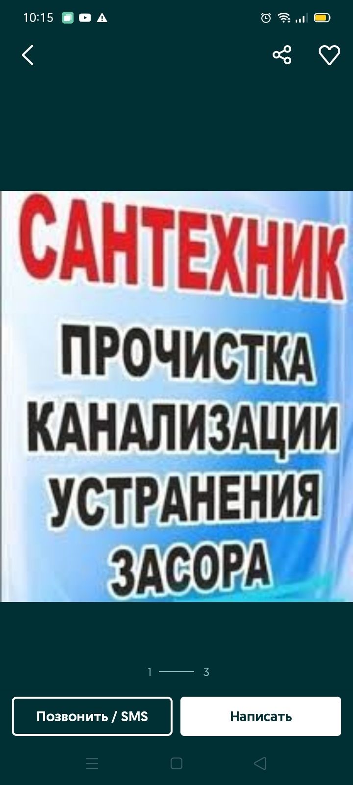 Прочистка канализации вибро тросом профессияналы своего дела 24/7