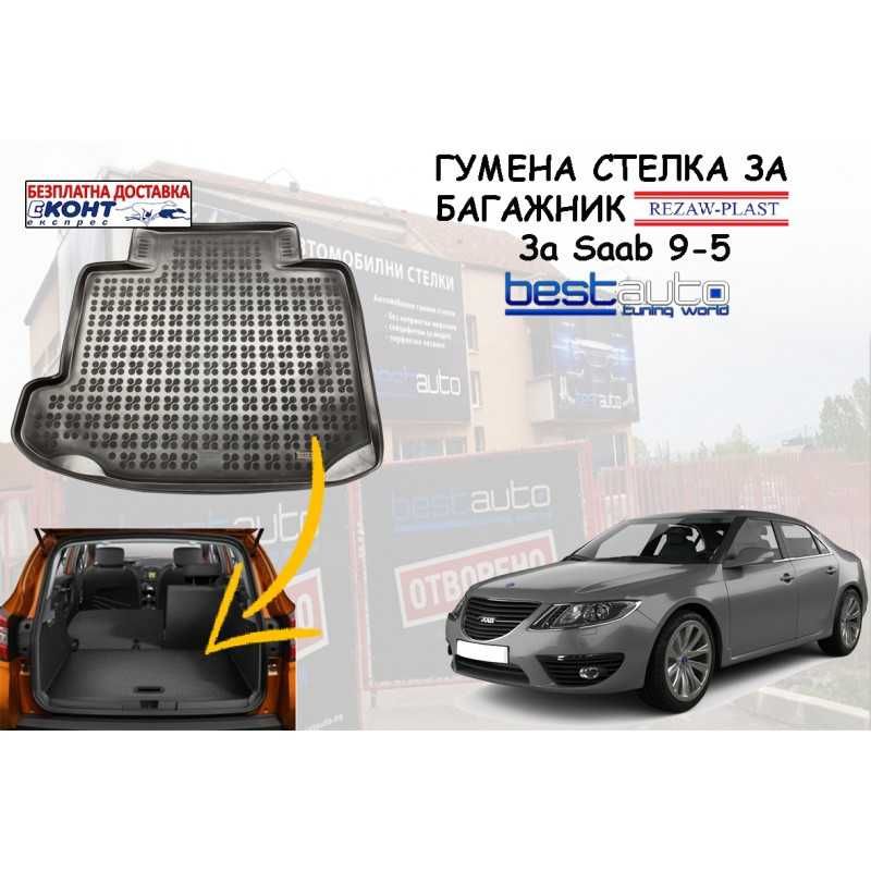 Гумена стелка за багажник Rezaw Plast за SAAB 9-5 СЕДАН (2010 - 2012)