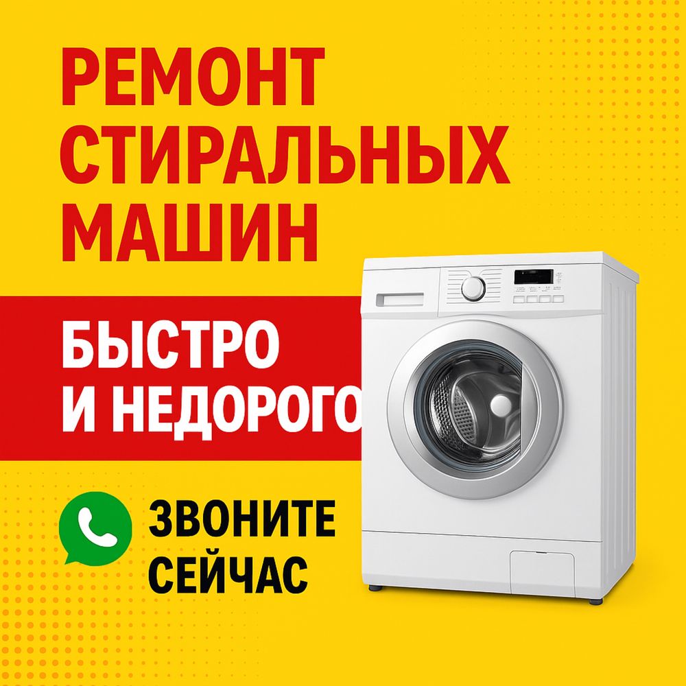 Установка стиральных машин