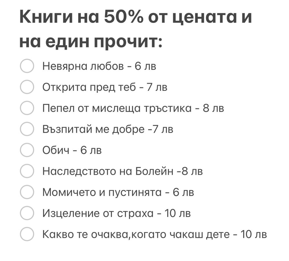 Книги на 50%.Книги на един прочит.