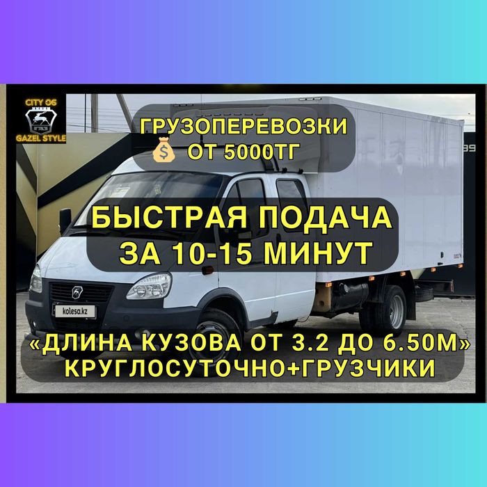 Газель  4,20мгрузоперевозки доставка аренда перевозка по городу