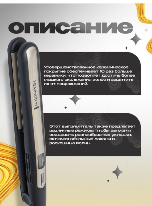 Выпрямитель для волос