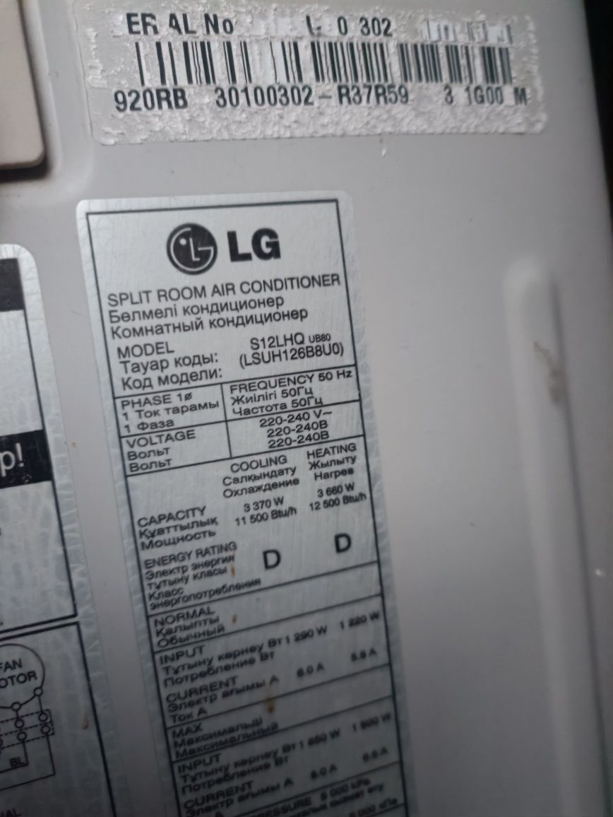 Продаётся кондицыонер LG--12.состояние рабочее