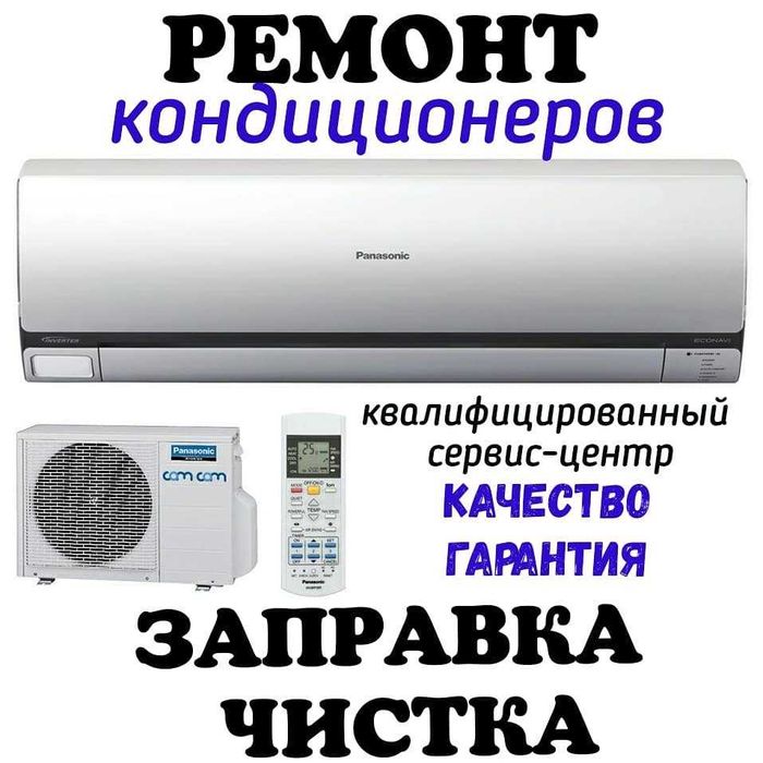 Установка, заправка, ремонт кондиционеров, чиллеров, вентиляции