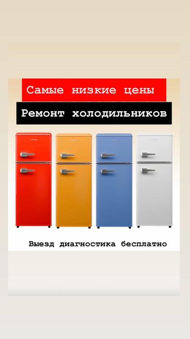 Ремонт холодильников Байсерке