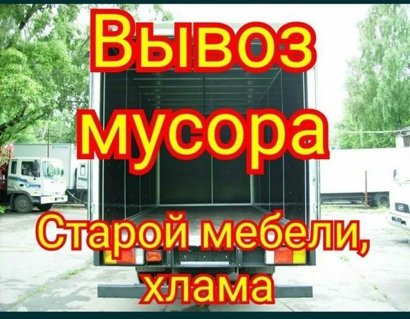 Вывоз мусора Газели