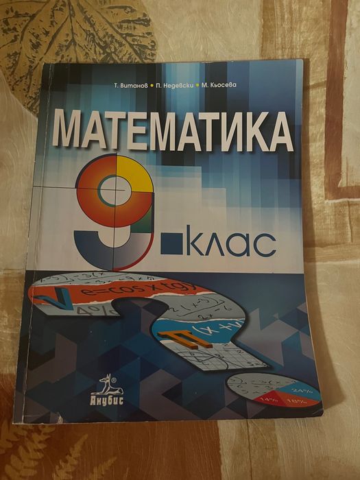 Учебник по математика