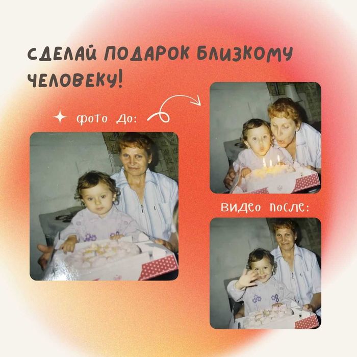 Ескі фотосуреттерді жандандыру / Оживление старых фотографий