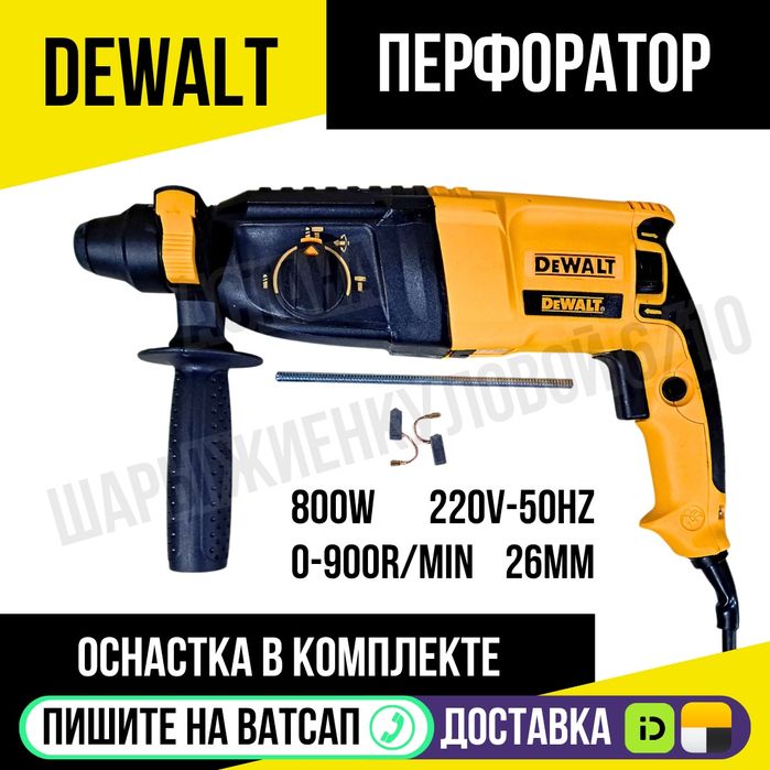 Перфоратор электрический DEWALT 800 Ватт Астана Яндекс доставка