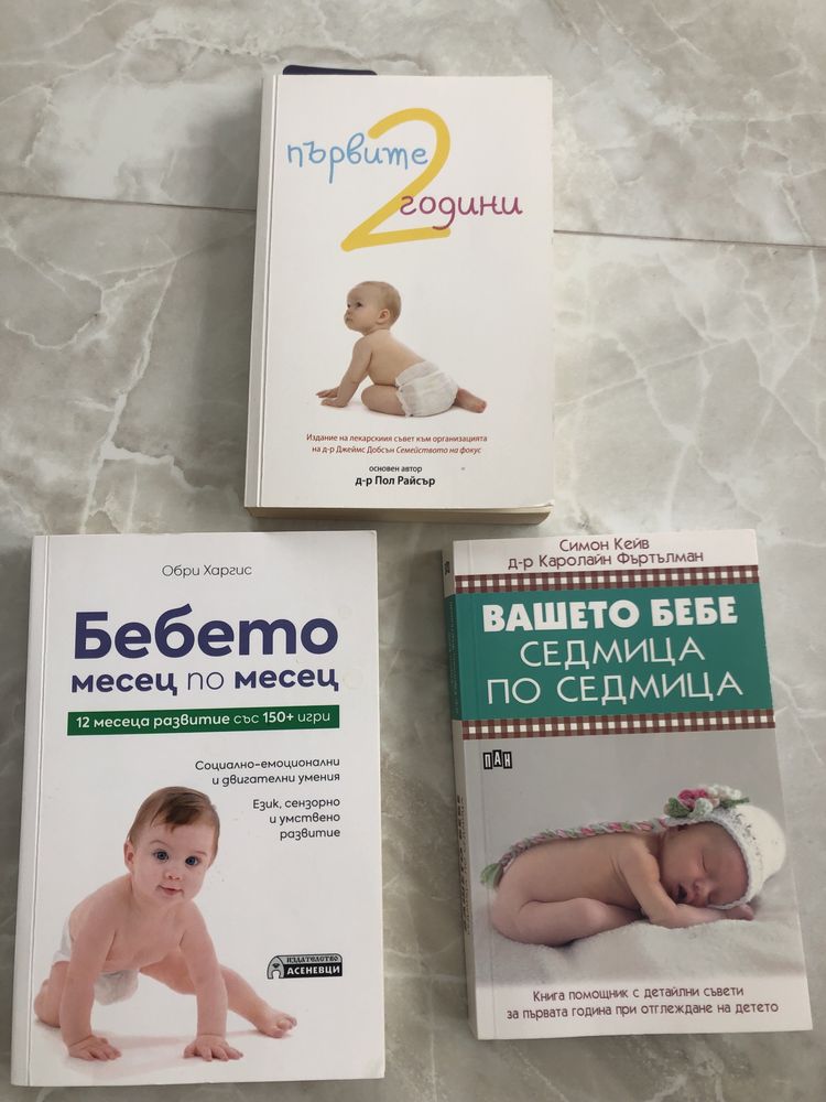 книги за бебето