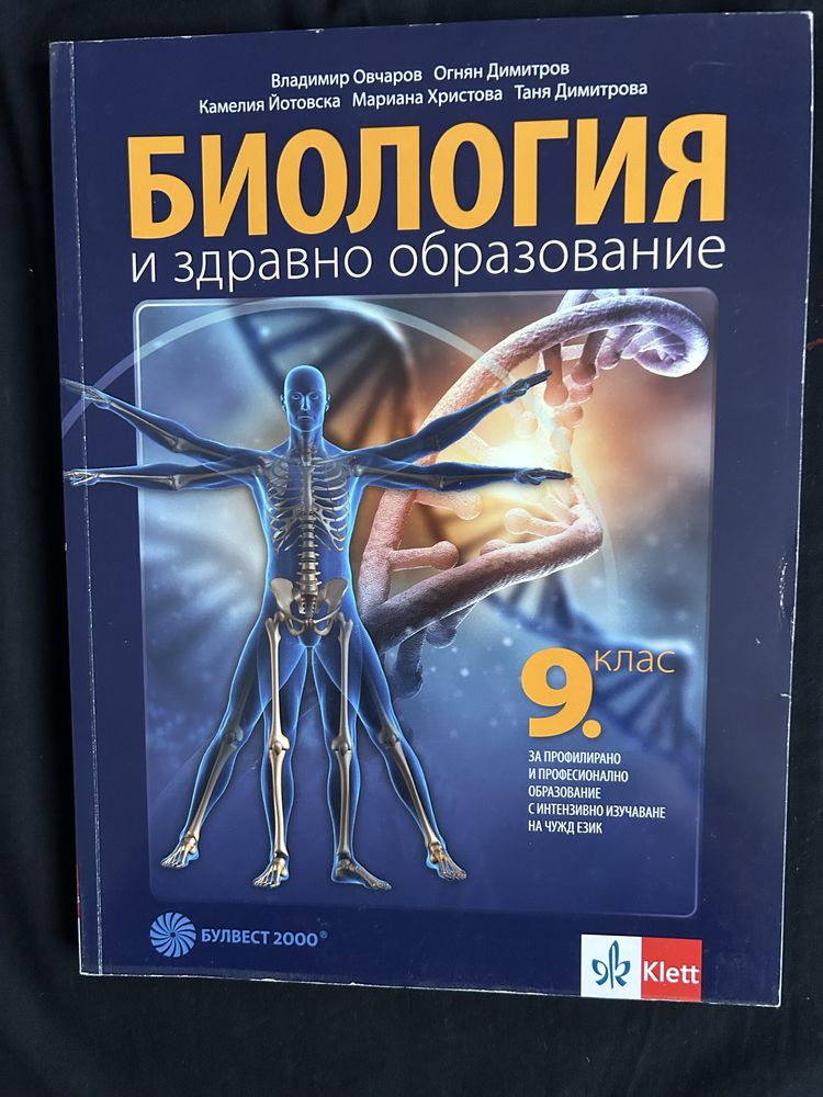 Учебници за 9-и клас
