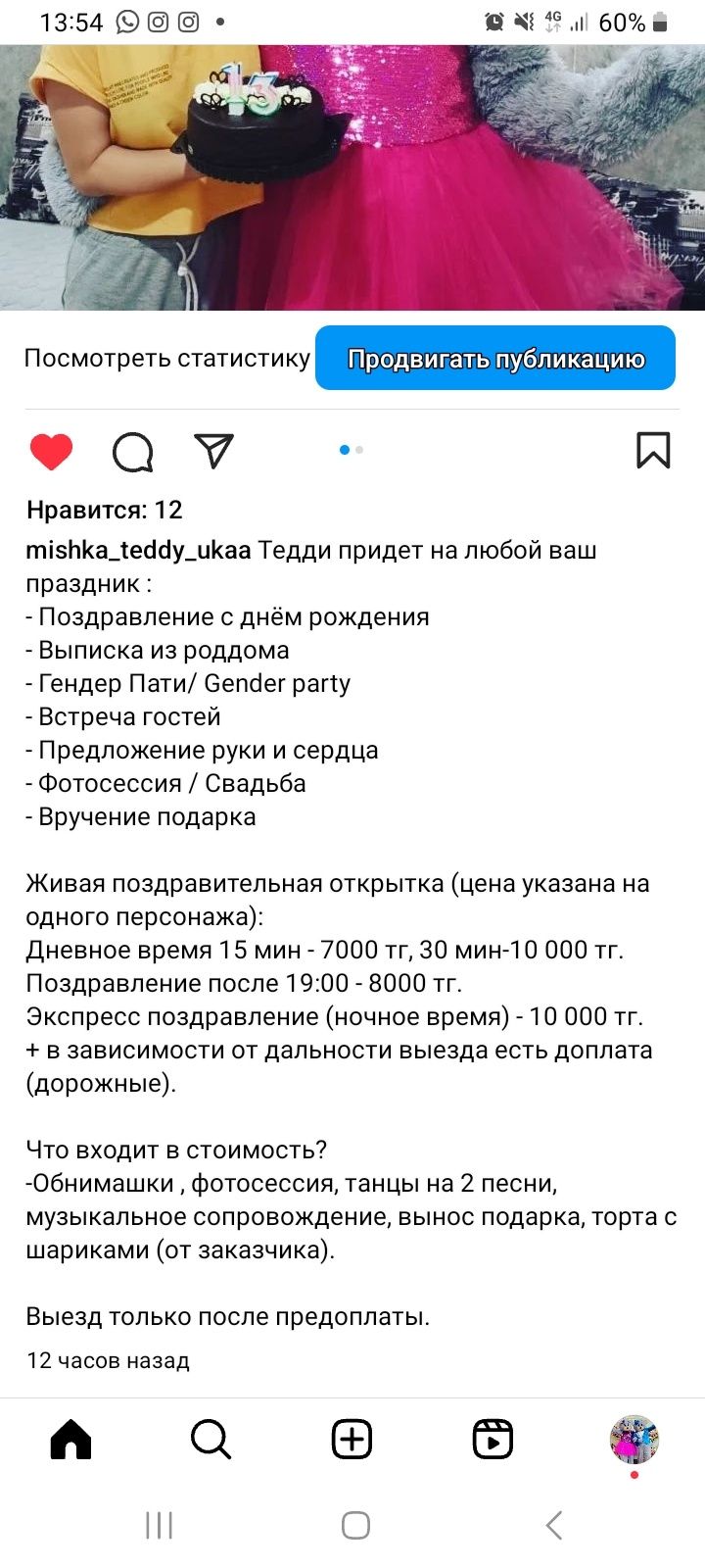 Мишка Тедди на ваш праздник