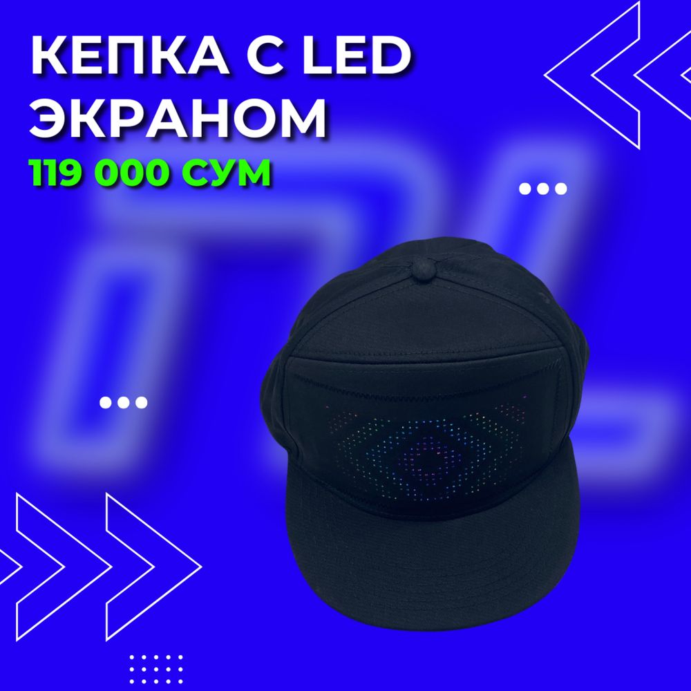 кепка  с Led ekranom