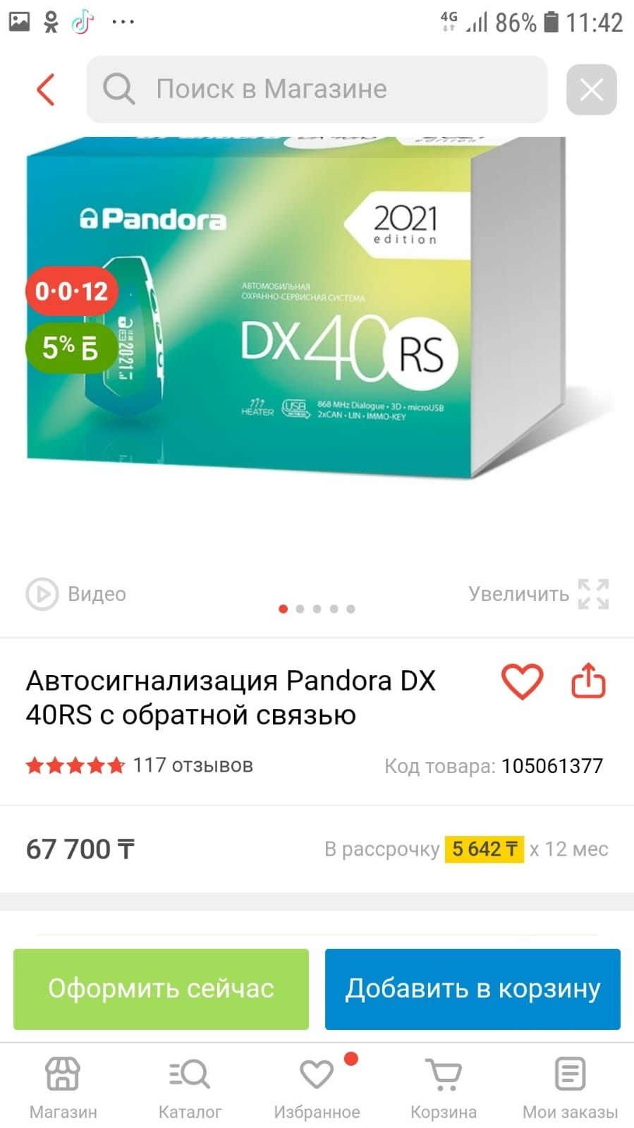 Автосигнализация новая