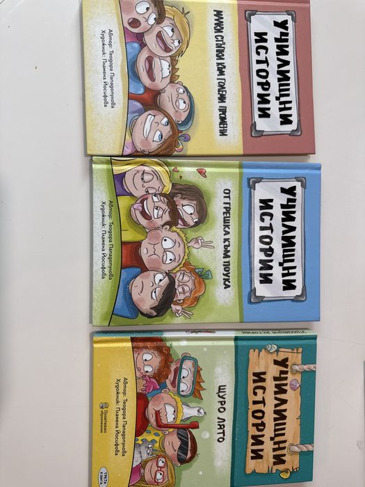 Улилищни истории - 3 книги (Нови)