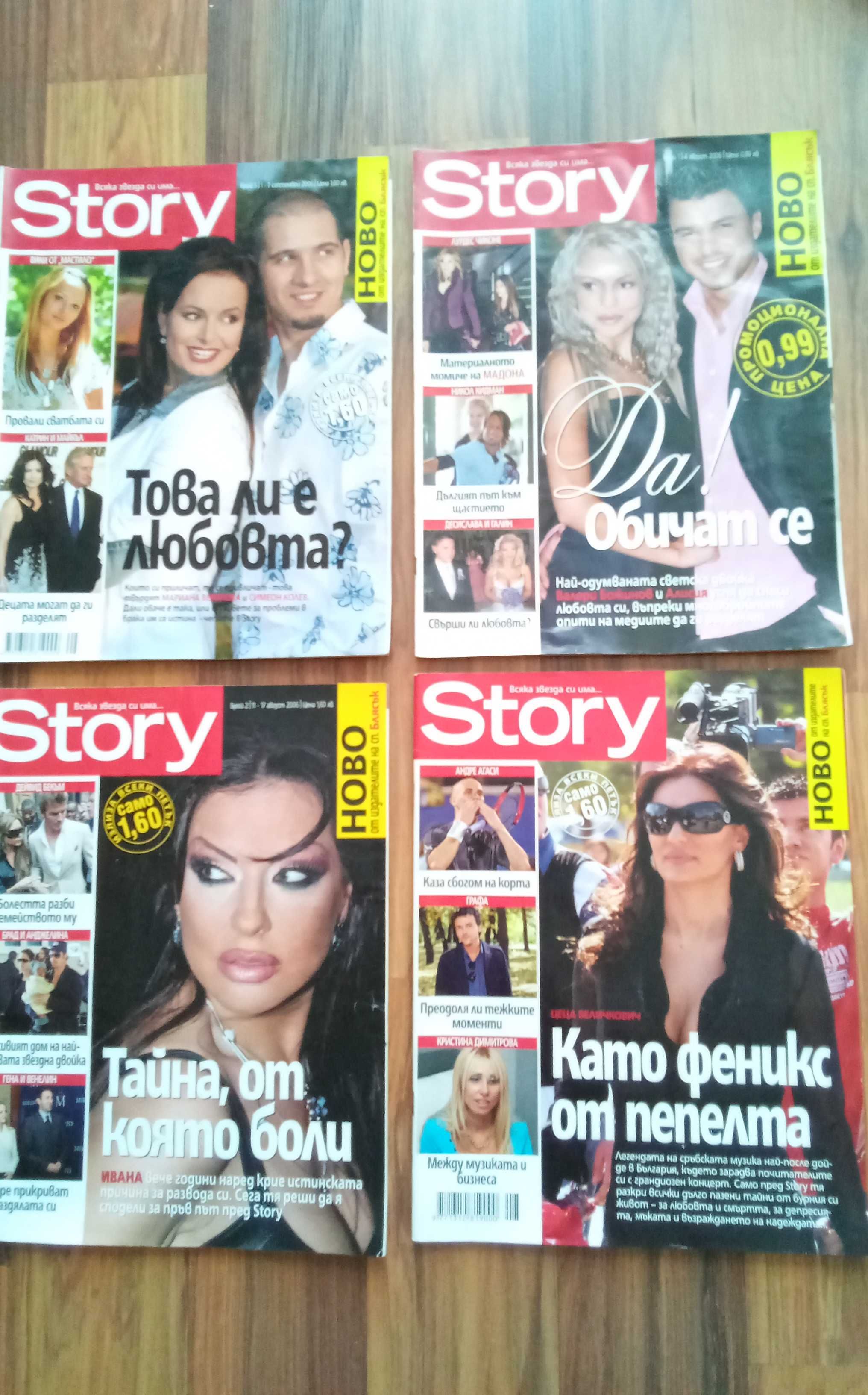 списания списание Story / Стори / Блясък / Хай клуб