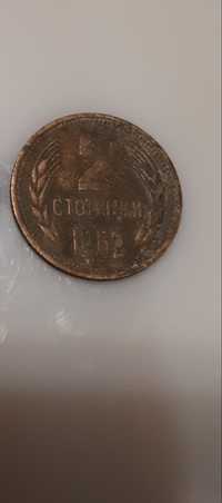 2 стотинки 1962 НРБ 9.09.1944