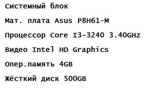 Системный блок Core i3