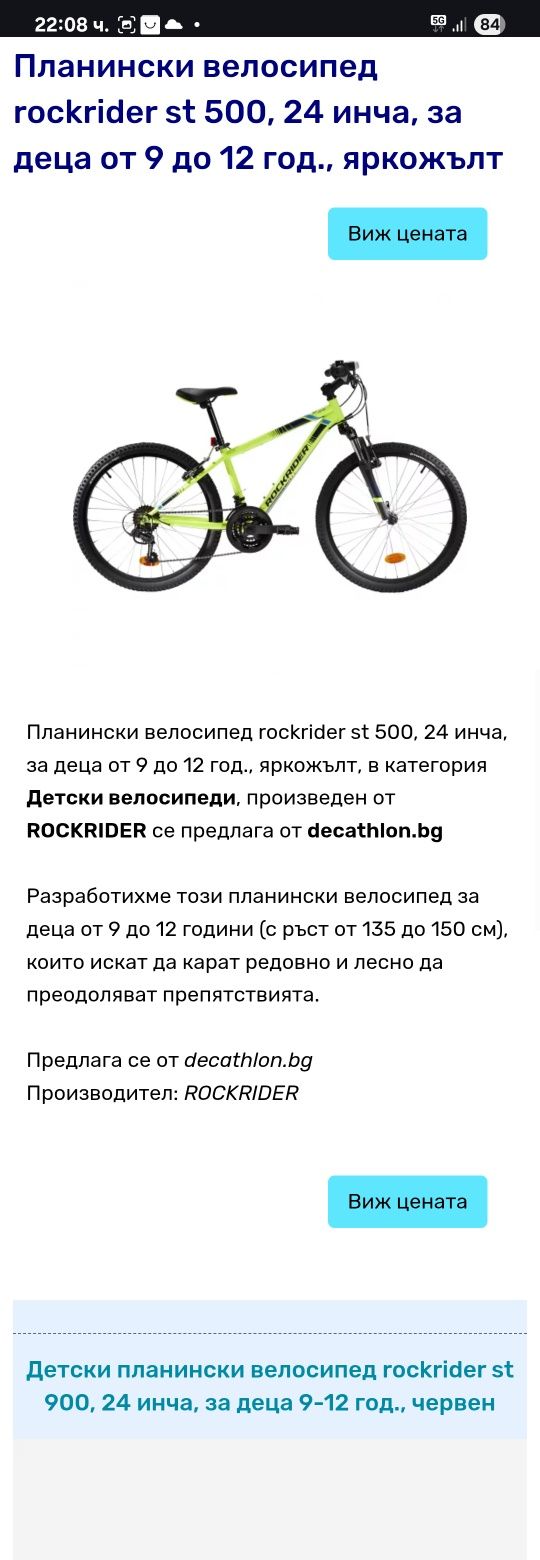 Детско колело ROCKRIDER ST 500