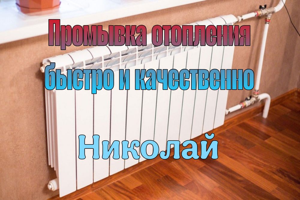 Промывка отопления радиаторов промывка отопительной системы Алматы