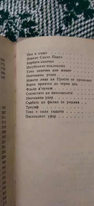 Беляев 1 и 2 общо за 10 лв