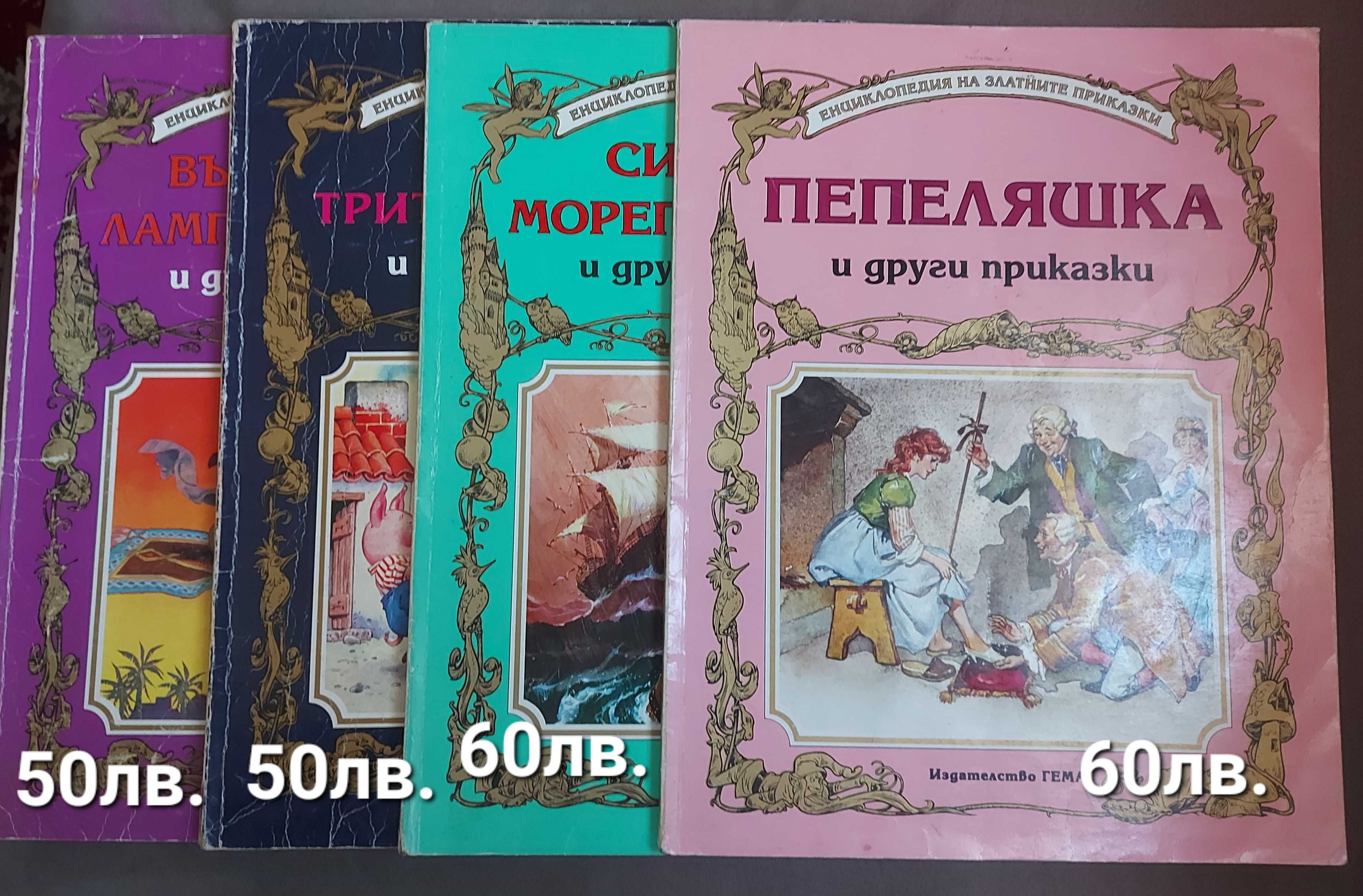 Детски книжки в отлично състояние