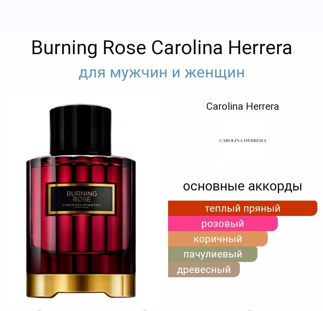 Burning Rose Carolina Herrera — 100% Orginal Made in Spain